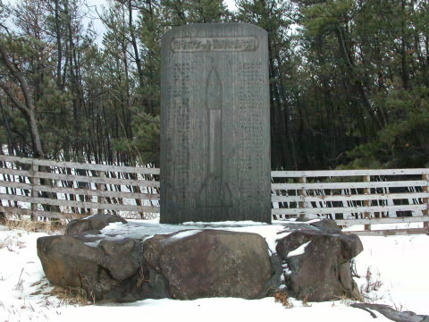 日本ロケット発祥記念之碑