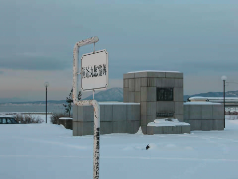 台風海難者慰霊之碑