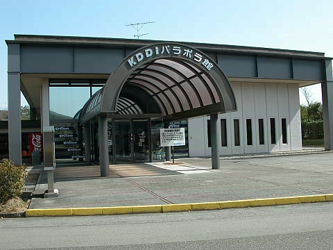 KDDI 山口衛星通信センター