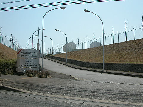 SCC スーパーバード茨城ネットワーク管制センター