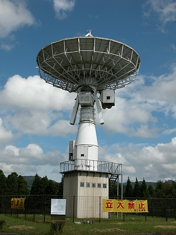 国土地理院 姶良VLBI観測局