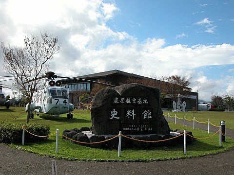 鹿屋航空基地史料館